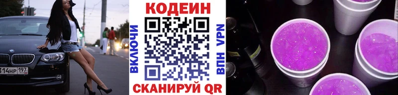 Codein Purple Drank Урай